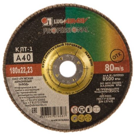 Лепестковый диск LUGAABRASIV КЛТ 1 180 22.23 ткань A 40 80