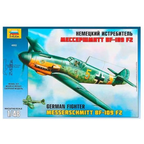 Сборная модель ZVEZDA Немецкий истребитель "Мессершмитт" BF-109 F2 (4802) 1:48