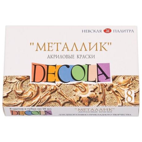 Decola акриловые краски металлик 8 цветов (4941271)