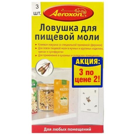 Ловушка Aeroxon липкая для пищевой моли (3 шт.)