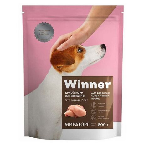 Сухой корм для собак Winner говядина 800г (для мелких пород)