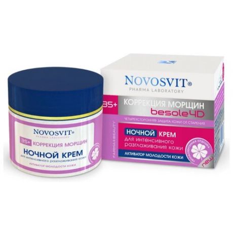 Novosvit Ночной крем для интенсивного разглаживания кожи Коррекция морщин, 50 мл