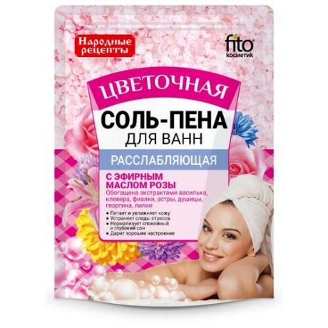 Fito косметик Народные рецепты Соль-пена для ванн Расслабляющая Цветочная, 200 г