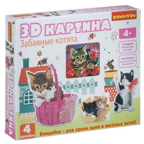 BONDIBON Набор для творчества 3D картина Забавные котята (ВВ4464)