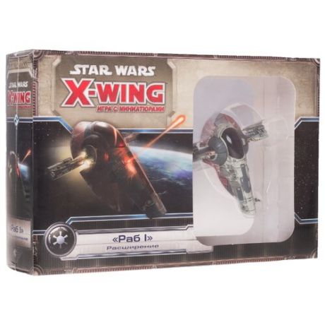 Дополнение для настольной игры HOBBY WORLD Star Wars: X-Wing. Расширение Раб I