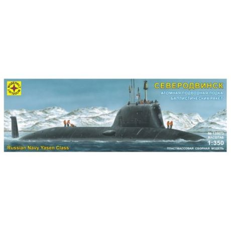 Сборная модель Моделист Атомная подводная лодка крылатых ракет "Северодвинск" (135073) 1:350