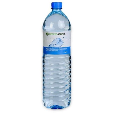 Вода родниковая Просто Азбука негазированная, пластик, 1.5 л