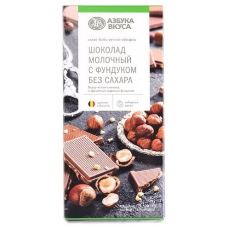 Шоколад Азбука Вкуса Молочный без сахара с орехами, 100 г