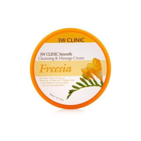 3W Clinic очищающий и массажный крем для лица с экстрактом фрезии Smooth Cleansing & Massage Cream Freesia, 300 мл