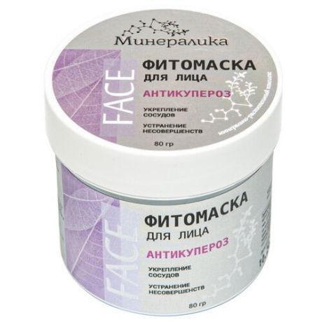 Минералика Фитомаска Антикупероз, 80 г