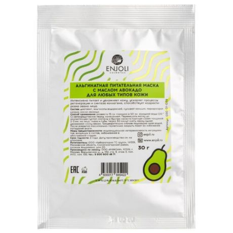 Enjoli cosmetics Альгинатная питательная маска с маслом авокадо, 30 г