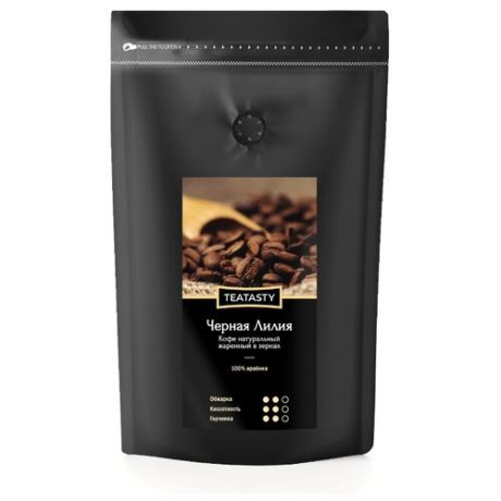Кофе в зернах Teatasty Черная Лилия ароматизированный, арабика, 250 г