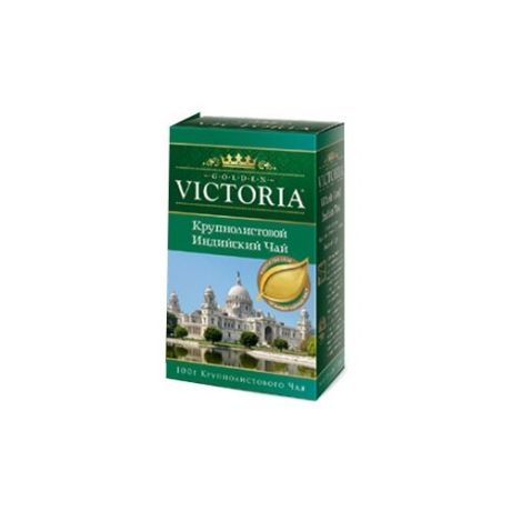 Чай черный Golden Victoria Индийский крупнолистовой , 100 г