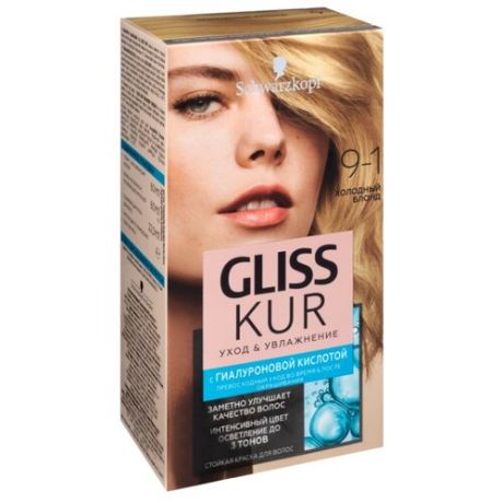 Schwarzkopf Gliss Kur Уход & Увлажнение, 9-1 холодный блонд