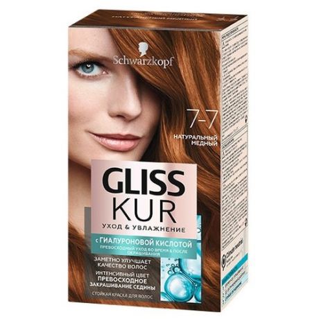 Schwarzkopf Gliss Kur Уход & Увлажнение, 7-7 натуральный медный