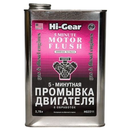 Hi-Gear 5-минутная промывка двигателя 3.78 л