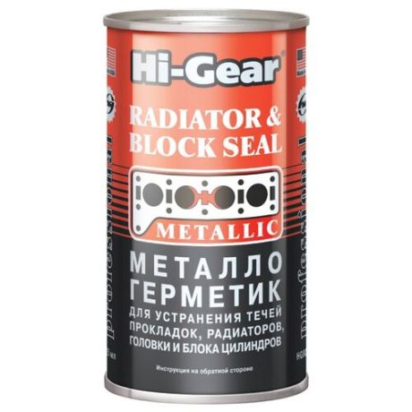 Металлокерамический герметик для ремонта автомобиля Hi-Gear HG9037, 325 мл коричневый
