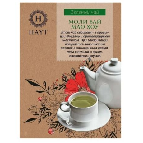 Чай зеленый Hayt Моли Бай Мао Хоу , 150 г