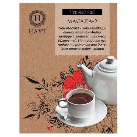 Чай черный Hayt Масала-2 , 150 г