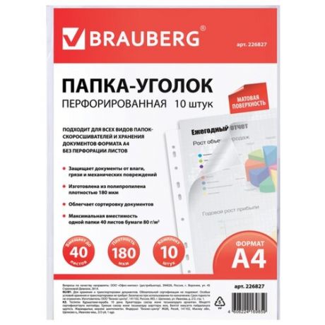 BRAUBERG Папка-уголок с перфорацией А4, пластик 180 мкм, 10 шт. бесцветный