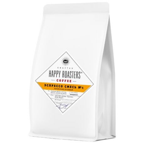 Кофе в зернах Happy Roasters Эспрессо смесь №1, арабика, 250 г