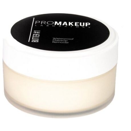 ProMAKEUP Laboratory бальзам для снятия водостойкого макияжа BUTTER #1, 55 г