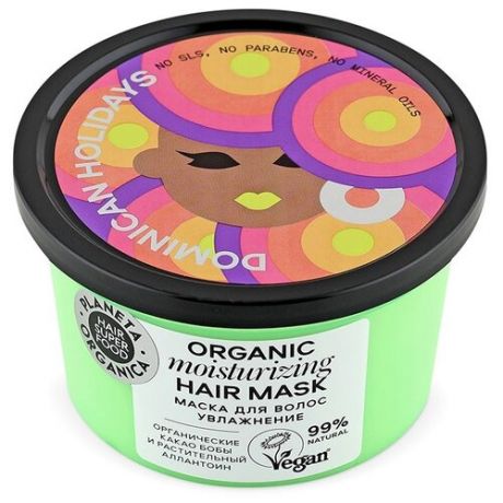 Planeta Organica Маска для волос Увлажнение Hair Super Food Dominican Holidays Organic Moisturizing Hair Mask, 250 мл