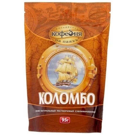 Кофе растворимый Московская Кофейня на Паяхъ Коломбо сублимированный, пакет, 95 г