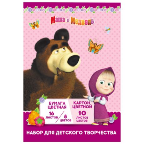 Набор цветного картона и цветной бумаги "Маша и Медведь" (34195) РОСМЭН, A4, 26 л., 18 цв.