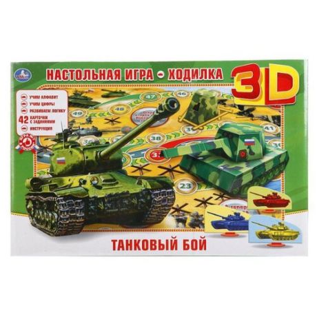 Настольная игра Умка Танковый бой 3D