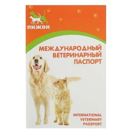 Ветеринарный паспорт Пижон Пижон 10 см