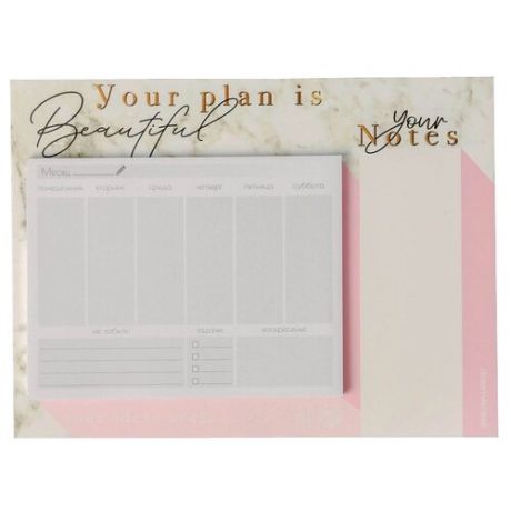 Планинг ArtFox "Your plan is Beautiful" 4930858 недатированный, 50 листов, бежевый