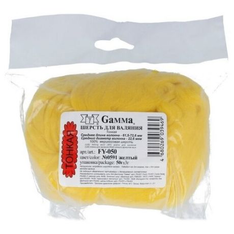 Gamma Шерсть для валяния 100% мериносовая 50 г (FY-050) 0591 желтый