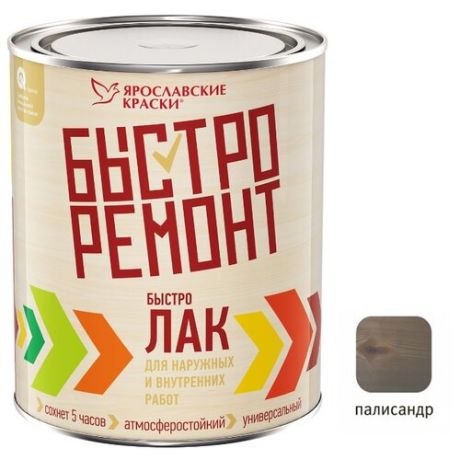 Лак Ярославские краски Быстролак алкидный пaлисандр 0.7 кг