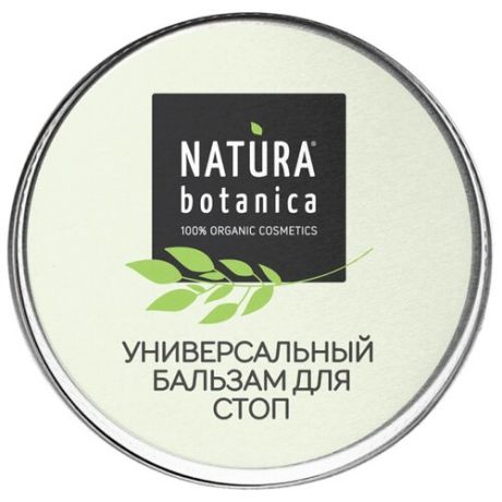 Natura Botanica Бальзам для стоп Универсальный 50 г