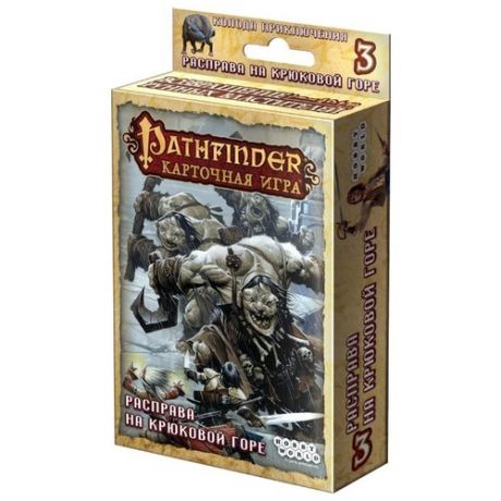 Дополнение для настольной игры HOBBY WORLD Pathfinder. Расправа на Крюковой горе