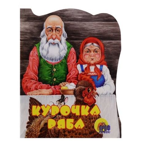 Курочка Ряба