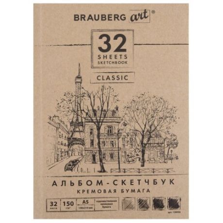 Скетчбук BRAUBERG Art Classic