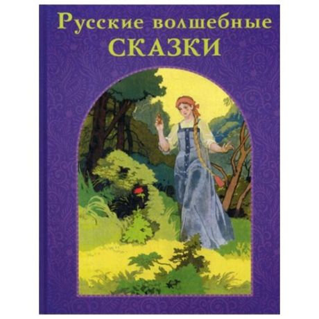 Жуковский В.А. Русские