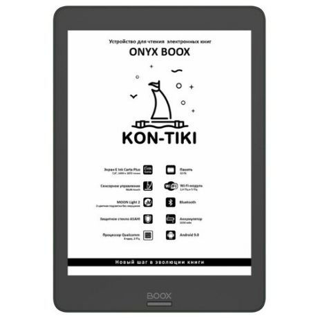 Электронная книга ONYX Kon-Tiki
