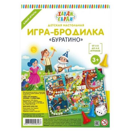 Настольная игра Харди Гарди