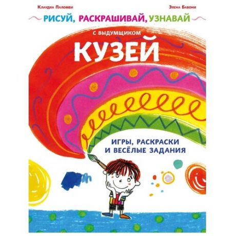 Паломби К. Рисуй раскрашивай