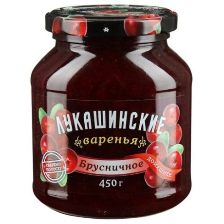 Варенье Лукашинские брусничное