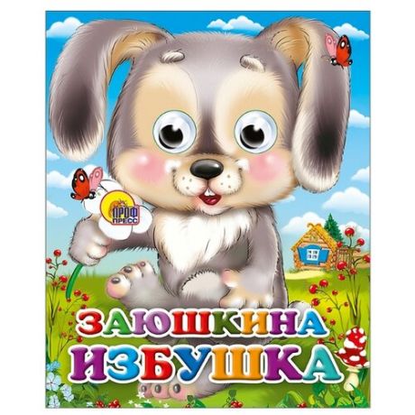 Заюшкина избушка