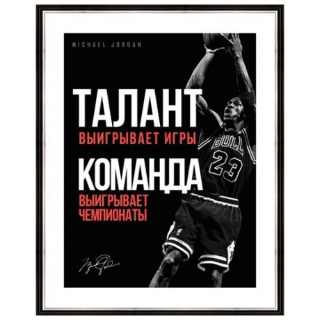 Постер Ekoramka Michael Jordan 1