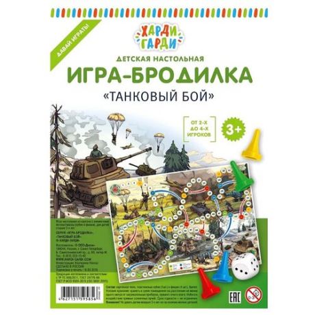 Настольная игра Харди Гарди