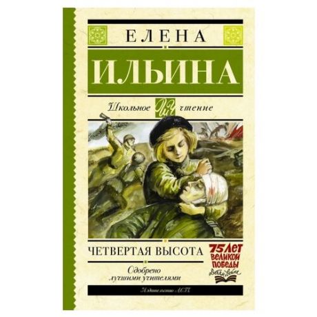 Ильина Е. Школьное чтение.