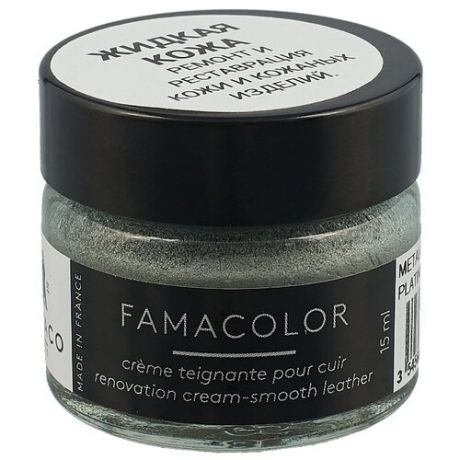 Famaco Жидкая кожа Famacolor