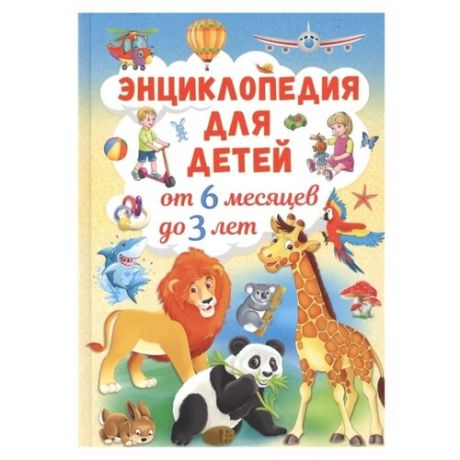 Скиба Т. Энциклопедия для детей