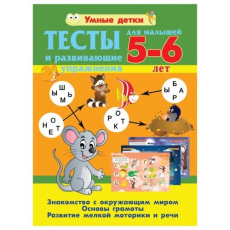 Тесты и развивающие упражнения